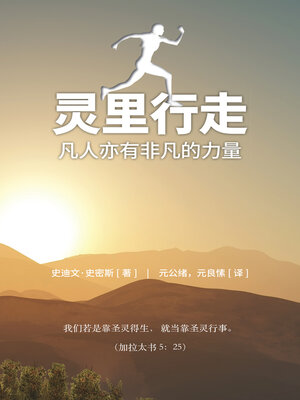 cover image of Spirit Walk (Special Edition) [Chinese] 灵里行走